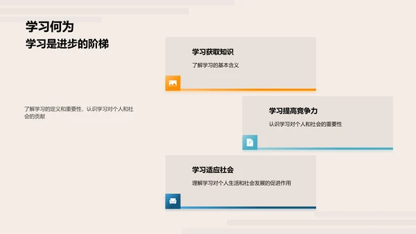 点燃学习激情
