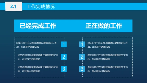 蓝色商务工作总结汇报通用PPT模板