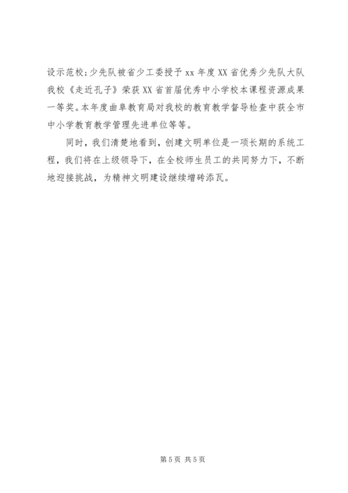 小学精神文明创建工作自查报告_1.docx