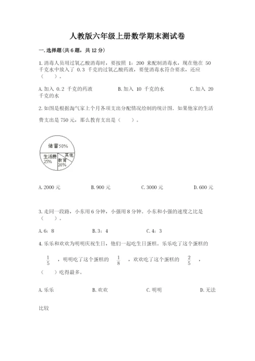 人教版六年级上册数学期末测试卷（全国通用）word版.docx