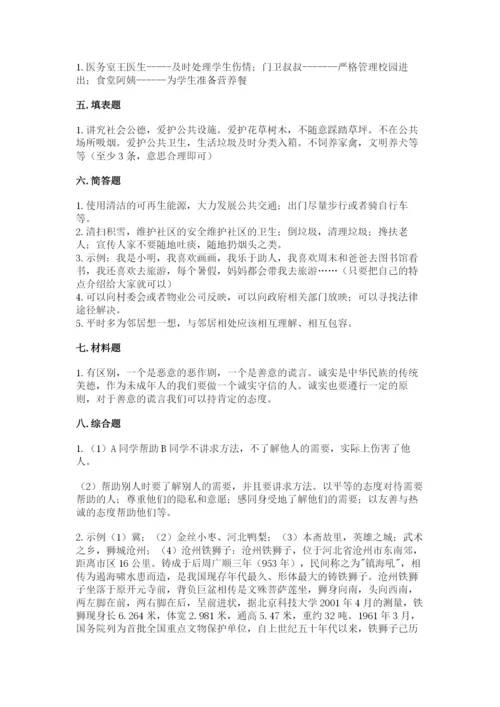 部编版道德与法治三年级下册期末测试卷完美版.docx