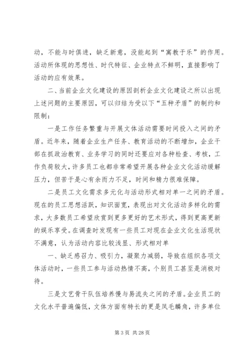 关于加强企业文化建设的思考.docx