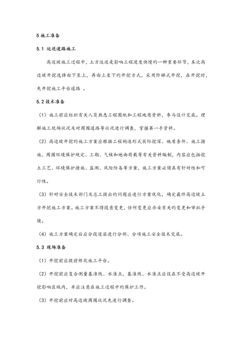 高边坡土方开挖施工方案.docx