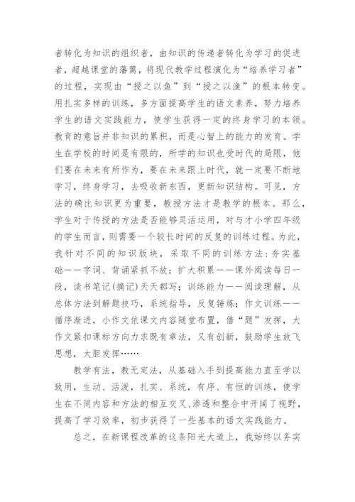 四年级语文下册教学工作总结.docx