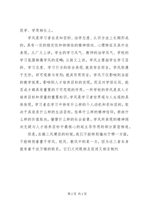 加强三风建设动员讲话.docx