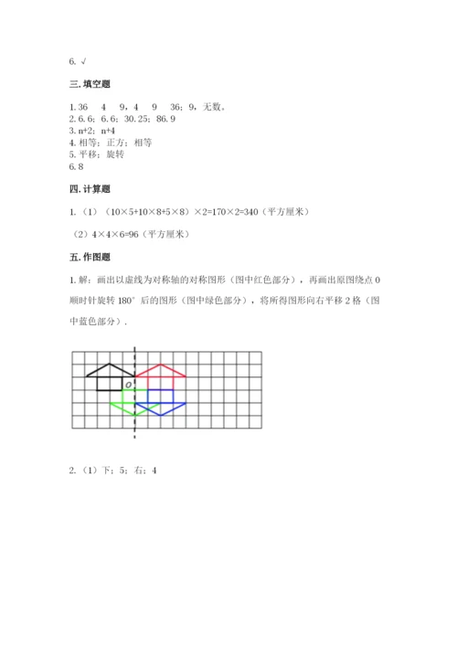 人教版五年级下册数学期末考试试卷精品【满分必刷】.docx