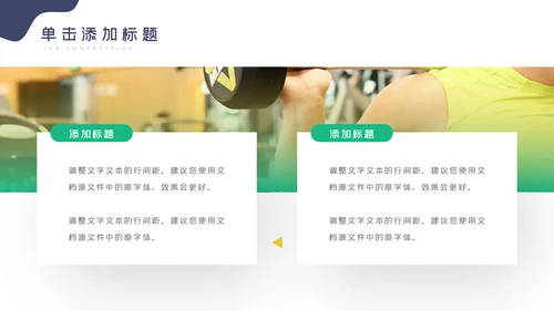 健身运动健身俱乐部健身房PPT模板