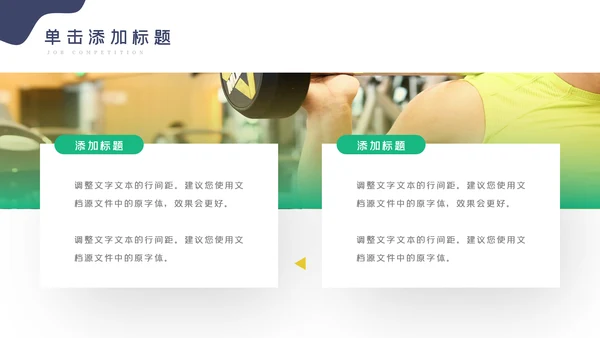 健身运动健身俱乐部健身房PPT模板