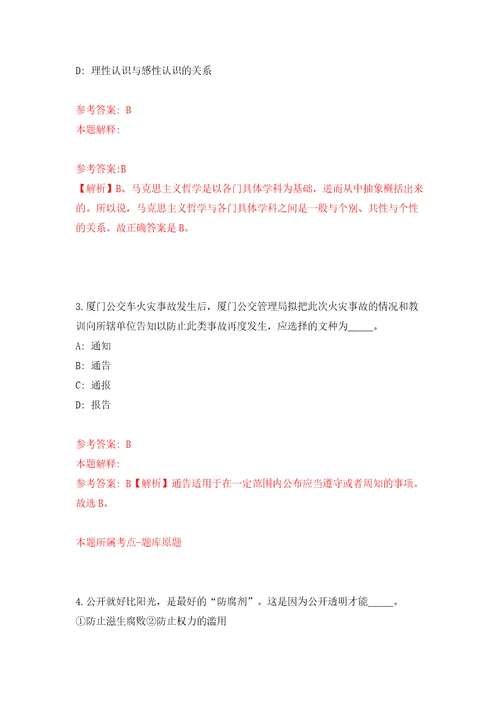 中国农业科学院茶叶研究所公开招聘4人（浙江）强化训练卷（第3版）