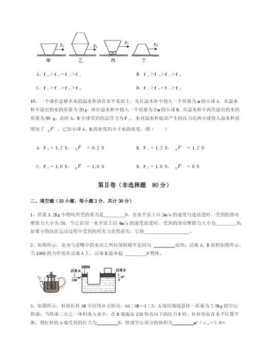 强化训练四川绵阳南山双语学校物理八年级下册期末考试专题测评试题（含解析）.docx