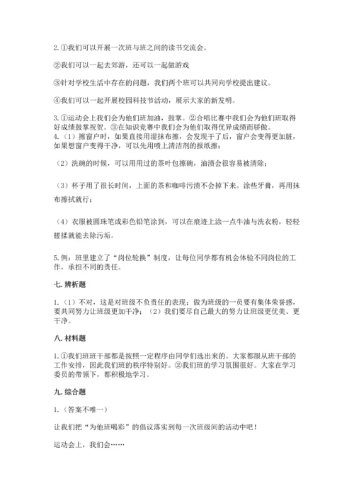 部编版四年级上册道德与法治期中测试卷（word）.docx