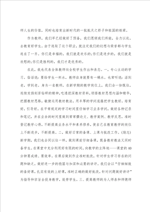 开学典礼教师代表发言稿,7篇