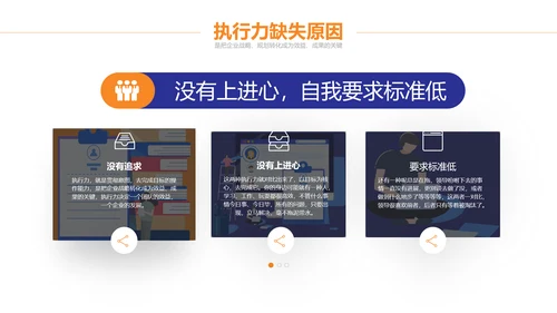 行动成就未来企业执行力培训PPT课件