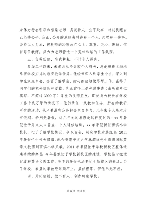 优秀教师工作者申报材料.docx