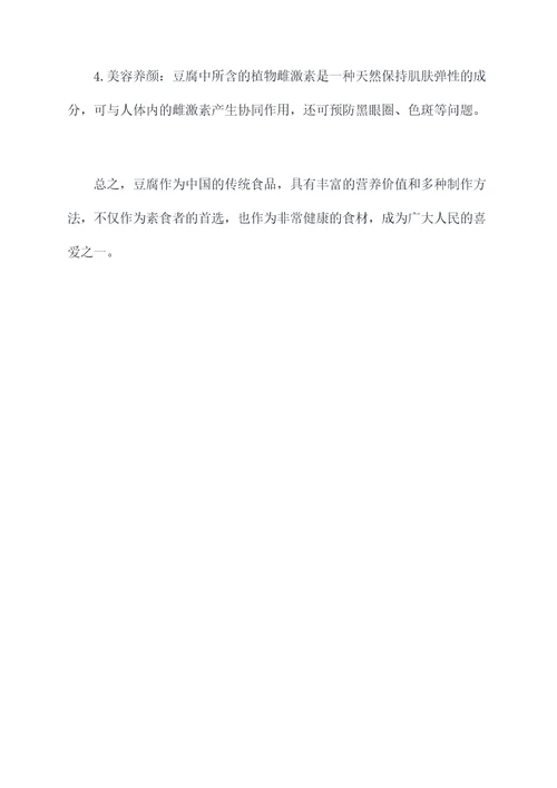 豆腐起源知识点