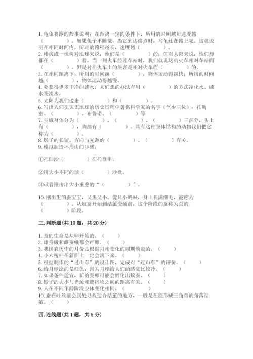 教科版科学三年级下册 期末测试卷及参考答案【达标题】.docx