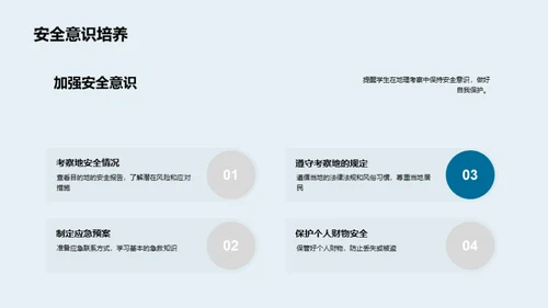 地理考察实践探索