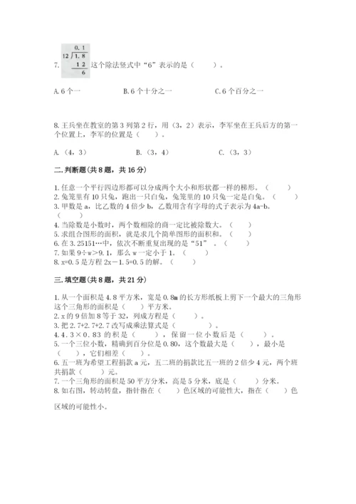 小学五年级上册数学期末考试试卷附答案（轻巧夺冠）.docx