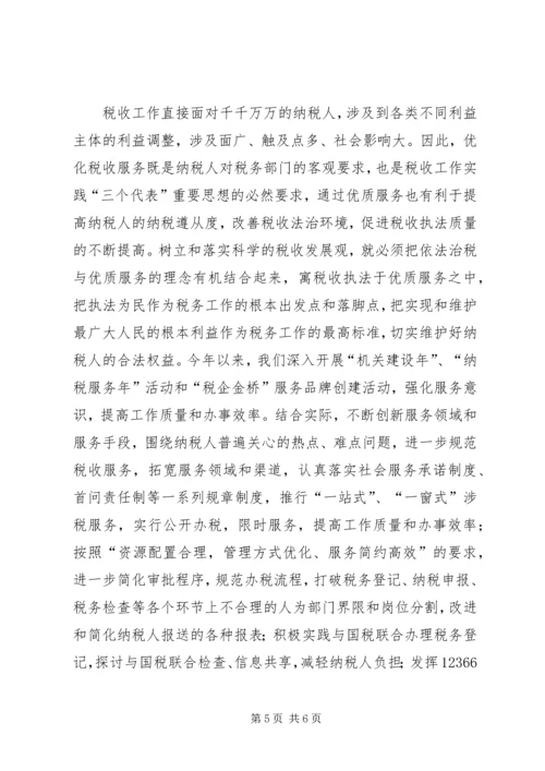 地税局干部理论读书会学习体会.docx