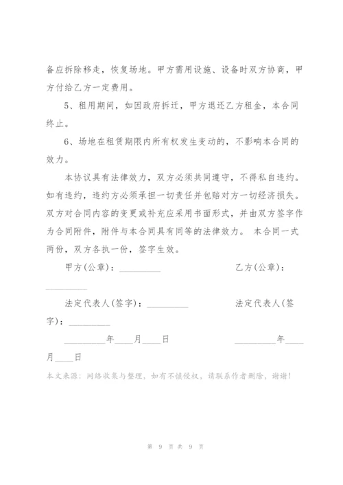 简易活动场地租赁合同范本.docx