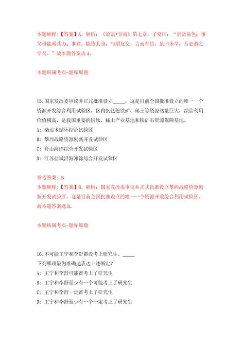 2022年湖北咸宁通山县城市社区专职工作者招考聘用30人自我检测模拟卷含答案解析5