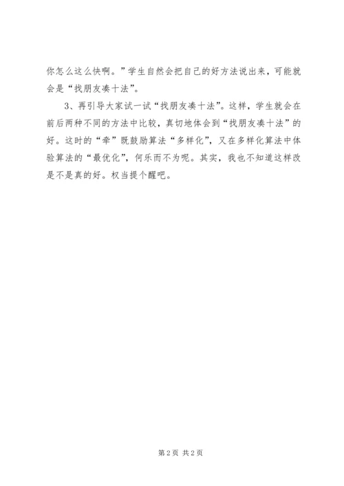 处理好“牵”与“放”.docx