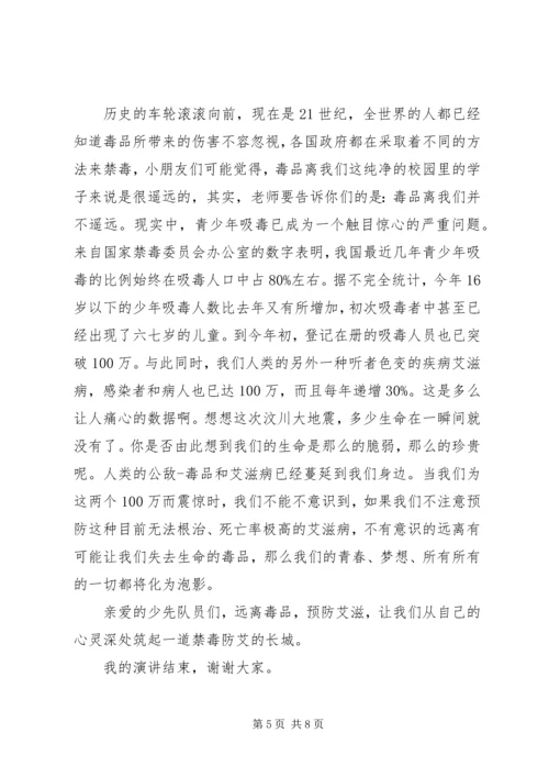 关于禁毒防艾的演讲稿.docx