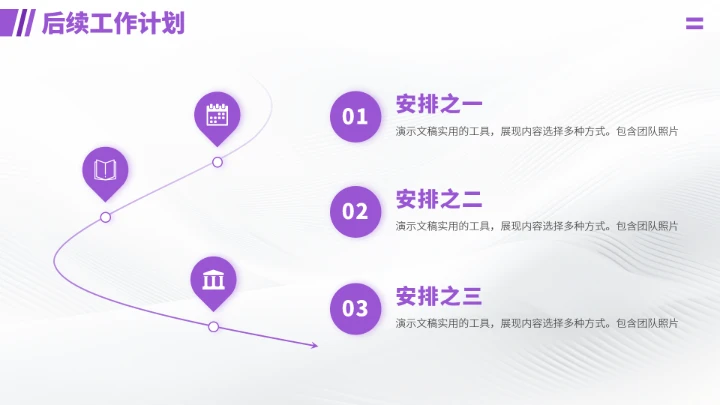 紫色工作汇报述职年终总结PPT模板