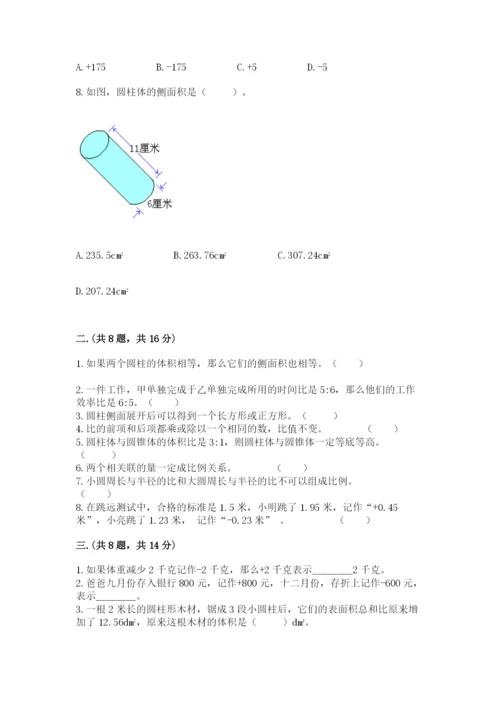 北师大版数学小升初模拟试卷及答案（必刷）.docx