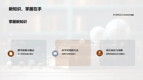 三年级，开启新征程