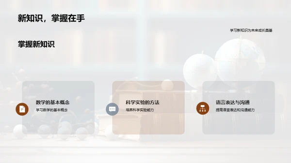 三年级，开启新征程