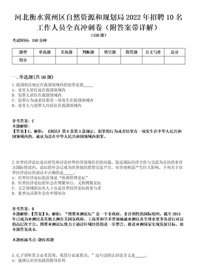 河北衡水冀州区自然资源和规划局2022年招聘10名工作人员全真冲刺卷附答案带详解