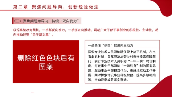 领导干部要做好巡视巡察后半篇文章专题党课PPT课件