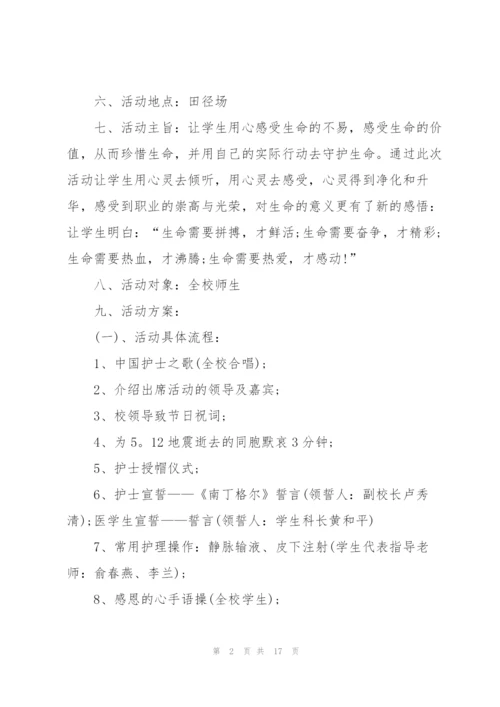 护士节活动策划方案范本.docx