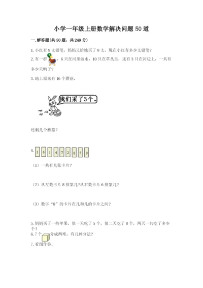 小学一年级上册数学解决问题50道附答案ab卷.docx