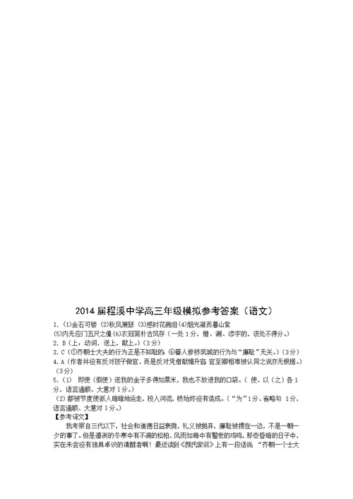 【语文】福建省程溪中学2014届高三高考模拟试卷