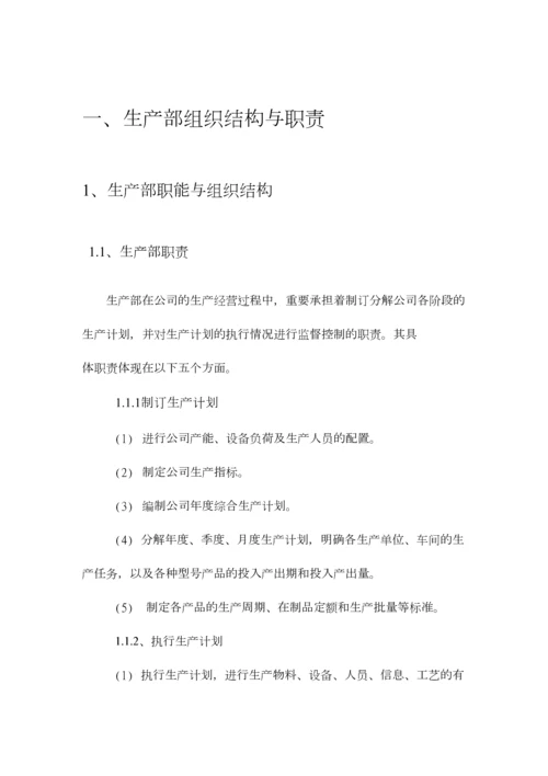 工厂生产管理制度.docx