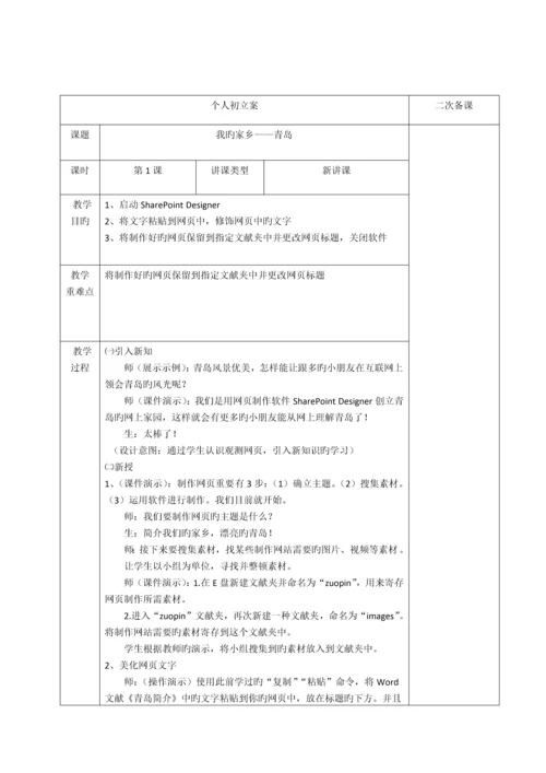 2023年青岛版小学四年级下册教案全册.docx