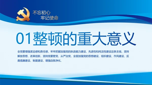 蓝色开展政法队伍教育整顿党课PPT