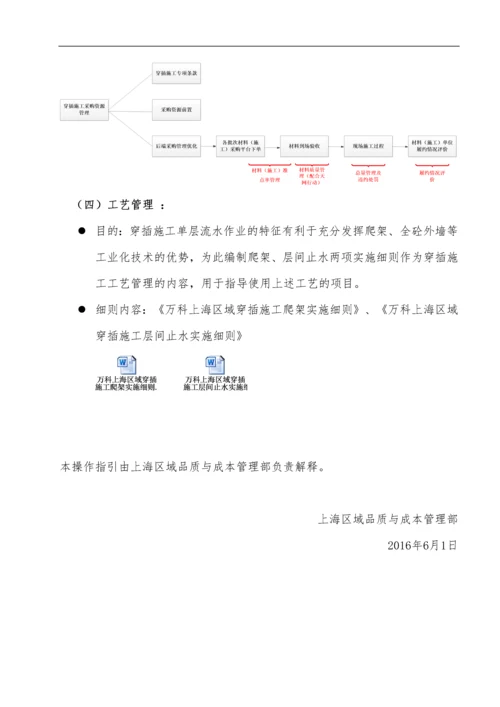 万科上海区域穿插提效实施操作指引(视项目要求).docx