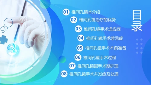 蓝色简约椎间孔镜术后护理PPT模板宣传PPT动态PPT