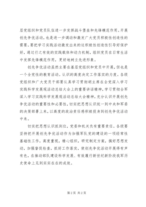 在创先争优民主生活会上的动员讲话.docx