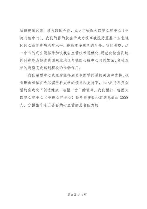 医院心脏中心成立院长致辞 (3).docx