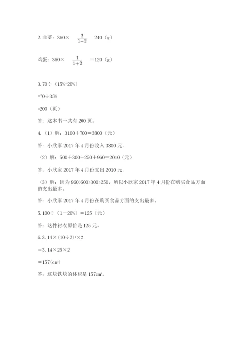 冀教版六年级下册数学期末测试卷及答案（新）.docx