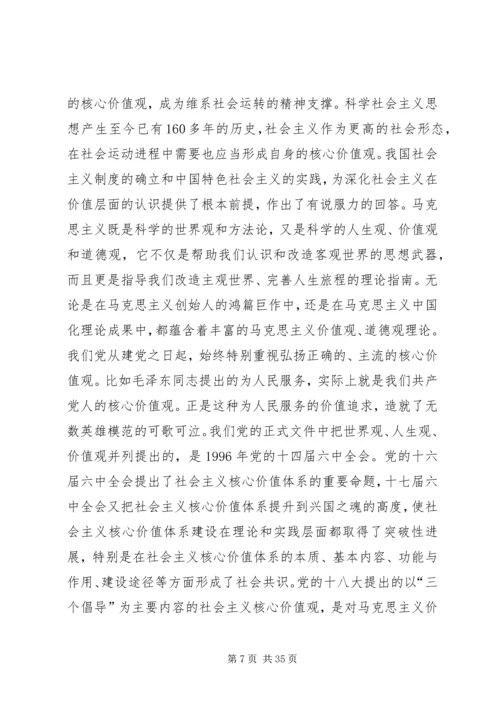 培育和践行社会主义核心价值观的体会和思考——区委.docx