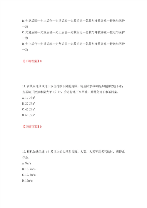 2022年北京市建筑施工安管人员安全员B证项目负责人复习题库押题卷及答案第59次