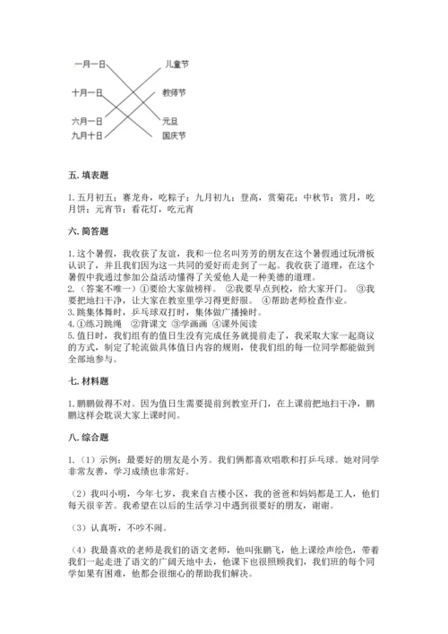 部编版二年级上册道德与法治期中测试卷（考点提分）.docx