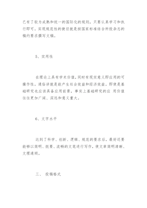 医学论文发表成功要点.docx