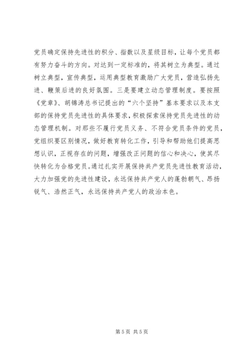 着力构建保持党员先进性的长效机制.docx