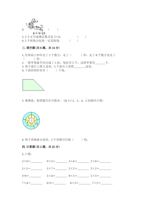 二年级上册数学期末测试卷及参考答案【预热题】.docx